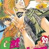 GetBackers 第22巻