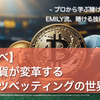 【スポべ】暗号通貨が変革するスポーツベッティングの世界