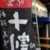 京橋　恵み屋　その六十一