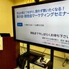 福崎町（兵庫県）で「展示会セミナー」に登壇