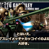 『メカ部チャンネルが、｢ガブスレイ｣オンリーで30分弱の動画を上げる。無茶するなぁ〜笑。』の事。
