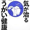 NHK『ためしてガッテン』で「ペットボトルで鼻づまりを解消する方法」や、無痛の「鼻うがい」の方法が紹介されました