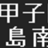 1月21日・22日に再現したもの