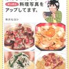 『ひとりぼっちだけどほめられたくてせっせと料理写真をアップしてます。』 市川ヒロシ著