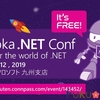 .NET Conf 2019の福岡版を開催します #fukuten #dotnetconf