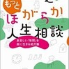 「鴻上尚史のもっとほがらか人生相談」を読んだ