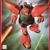 リゲルグだけに特化した　激レアガンプラプレミアランキング