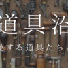 革花作りのはさみ選び！仕上がりを左右する相棒の見つけ方
