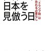 【資産形成】トランプ砲（関税）をうけて大ダメージ、今後どうする【株式投資】