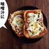 和食回帰とピザトースト