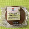 生クリームなのにあっさり味！セブンイレブンのプリンの生どらを買ってみた。