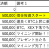 これまでの資産推移(6/30)＋不労所得をゲット！！