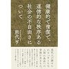 【地域医療ジャーナル】避けがたい現実と未来　2021年01月号 vol.7(1)