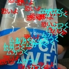 今日は三河病院の診察と山中支援施設に行ったのだが・・・