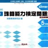 平成28年度珠算能力検定５級解答速報