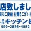 弁当、オードブルの「キッチン桃」さんが閉店しました