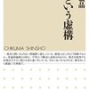 【読書記録】格差はなくなるのか？格差はゼロにしたほうがいいのか？(「格差という虚構」)