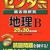 センター試験８割取れる方法part3