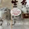 逆輸入？京都人が阪急うめだ本店で｢出町ふたば｣の豆餅を買ってきました・・・