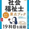 現代社会と福祉が苦手で諦めそうになっていたら。