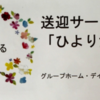 小さいけど根っこを広げる取り組み