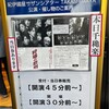 二兎社『狩場の悲劇』東京千穐楽★★★★★