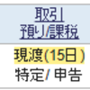 2026年7月 株主優待取得結果：10銘柄（現物9銘柄と一般クロス1銘柄　合計で10銘柄の権利確定）備忘録