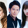 『来る』興行収入の最新は？ ランキング・推移・現在は？ 岡田准一、黒木華、小松菜奈