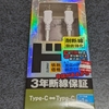 ドンキ情熱価格の「3年断線保証 Type-C toType-Cケーブル PD60W対応」を購入。