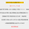 令和７年度中小企業診断士２次試験対策　壱市コンサル塾講座設計
