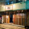 Vol.439 アイビス[居酒屋-水戸]