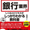 銀行の未来😢人気の陰り