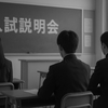 入試説明会で同級生を殴打　15歳少年が重傷事件を起こした理由とは