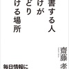【読書】読書する人だけがたどり着ける場所