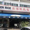 【本日のランチ】イポーに呼ばれてチキンライス　1977 Ipoh Chicken Rice