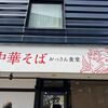 「おっさん食堂」大人気のお店に再訪問、そして･･･