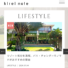 「KIREI NOTE」バリ島・チャングーでリゾートとノマドを両立する！おすすめカフェ２選