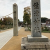 饒津神社クイズ、饒津神社なんと読む？(二葉の里、歴史散歩道）