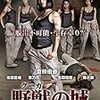 野獣（クーガ）の城 女子刑務所