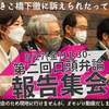 【記者会見２】れいわ新選組衆議院議員大石あきこ　橋下徹に訴えられたってよ 2022年5月27日