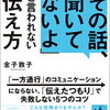 ともに目指す目的地を思い出す！金子敦子 さん著書の『「その話、聞いてないよ」と言われない伝え方』