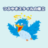 やってみなけりゃ、わからん。やりながらスタイルを確立していく主義。