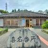 沖縄一周、読谷村（よみたんそん）へ