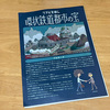 【謎解き感想】環状鉄道都市の宝