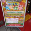 タイトーステーションで秋の大収穫祭