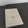 【読書日記】2023.7.27(木) 「五人の男」