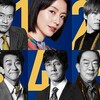【映画感想】スオミの話をしよう ☆☆☆
