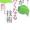 積極的休養（アクティブレスト）したいときに知っておきたいこと