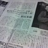 朝日新聞の夕刊　