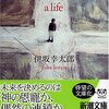 ラッシュな人生の交差点／伊坂幸太郎『ラッシュライフ』感想